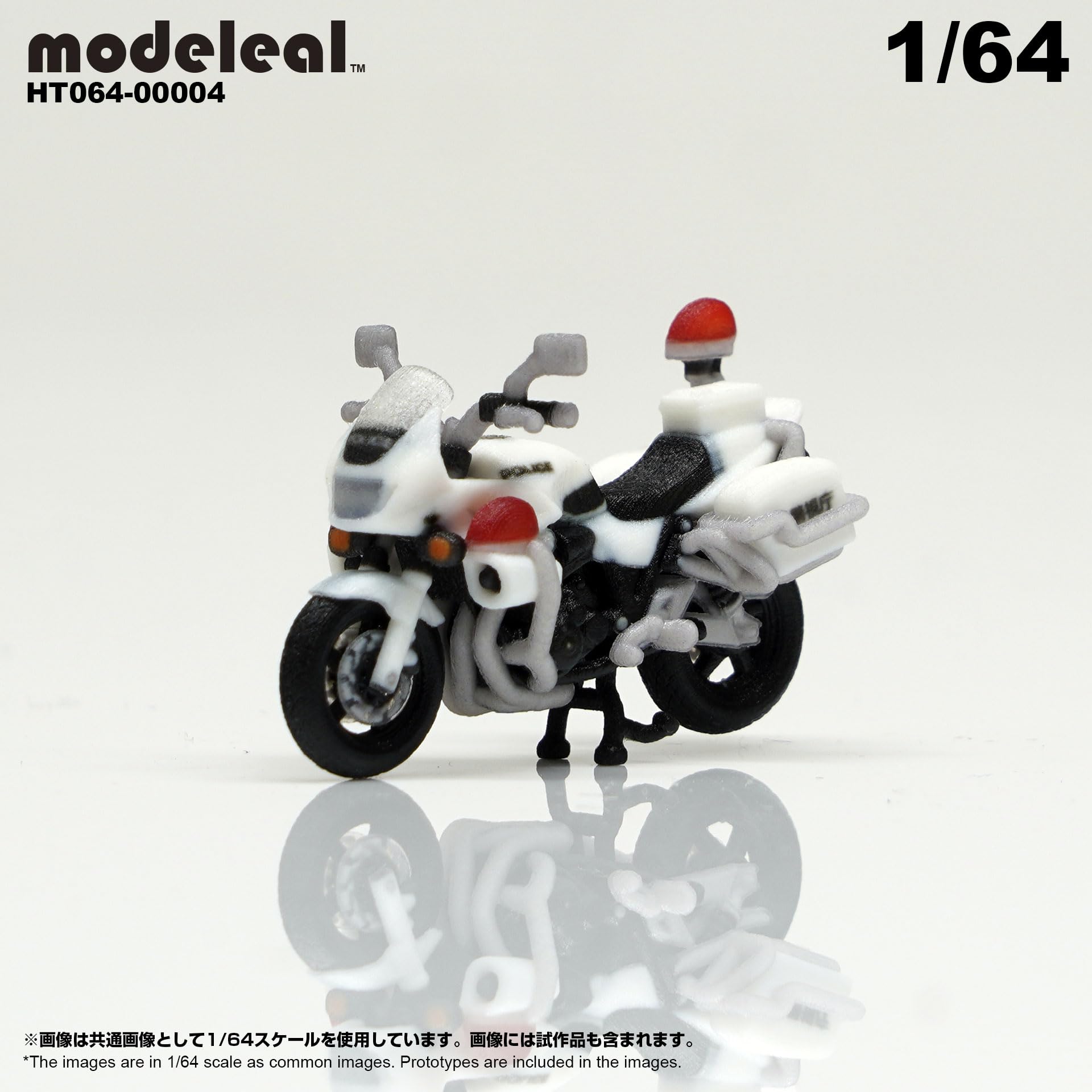 Amazon.co.jp: HT064-00004 modeleal 日本警察 1/64 白バイA センター