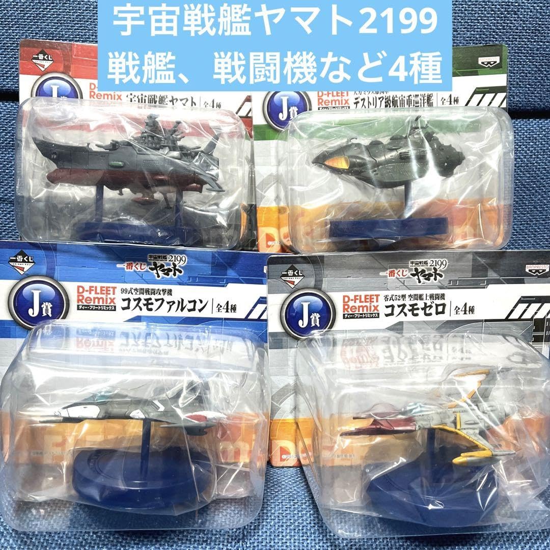Amazon.co.jp: 宇宙戦艦ヤマト2199、宇宙戦艦ヤマト戦闘機フィギュア