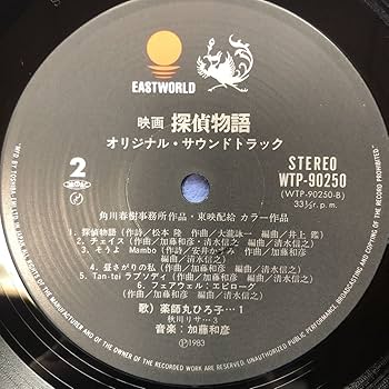 薬師丸ひろ子　探偵物語　シングルレコード(見本盤・非売品)初回特典付き 薬師丸ひろ子 探偵物語 シングルレコード(見本盤・非売品)初回