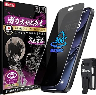 ガラスザムライ iPhone 18 Pro 用 ガラスフィルム 覗き見防止 360度 硬度 10H 日本製ガラス素材 強化ガラス 保護フィルム 米軍MIL規格 いPhone 474-nzba