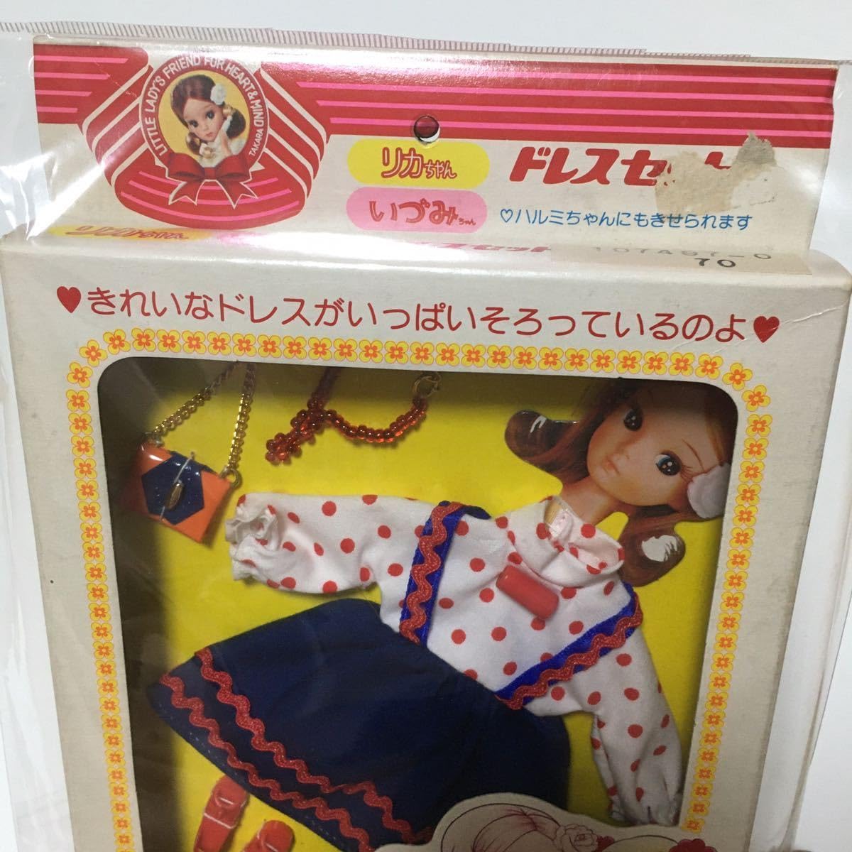 Amazon.co.jp: タカラ 初代 リカちゃん ドレスセット いづみちゃん 