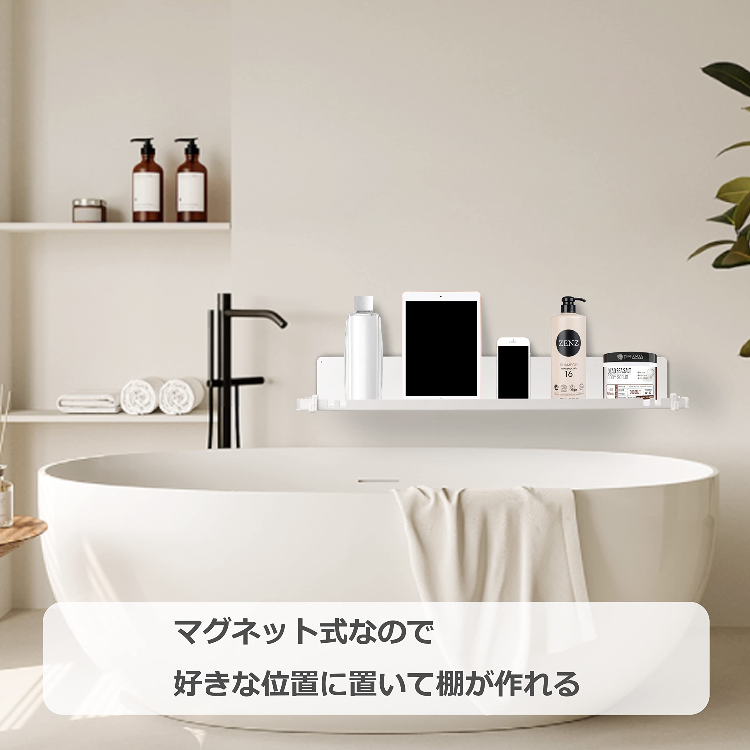 Amazon｜【長さ伸び型】マグネット バスルームラック 浴室ラック