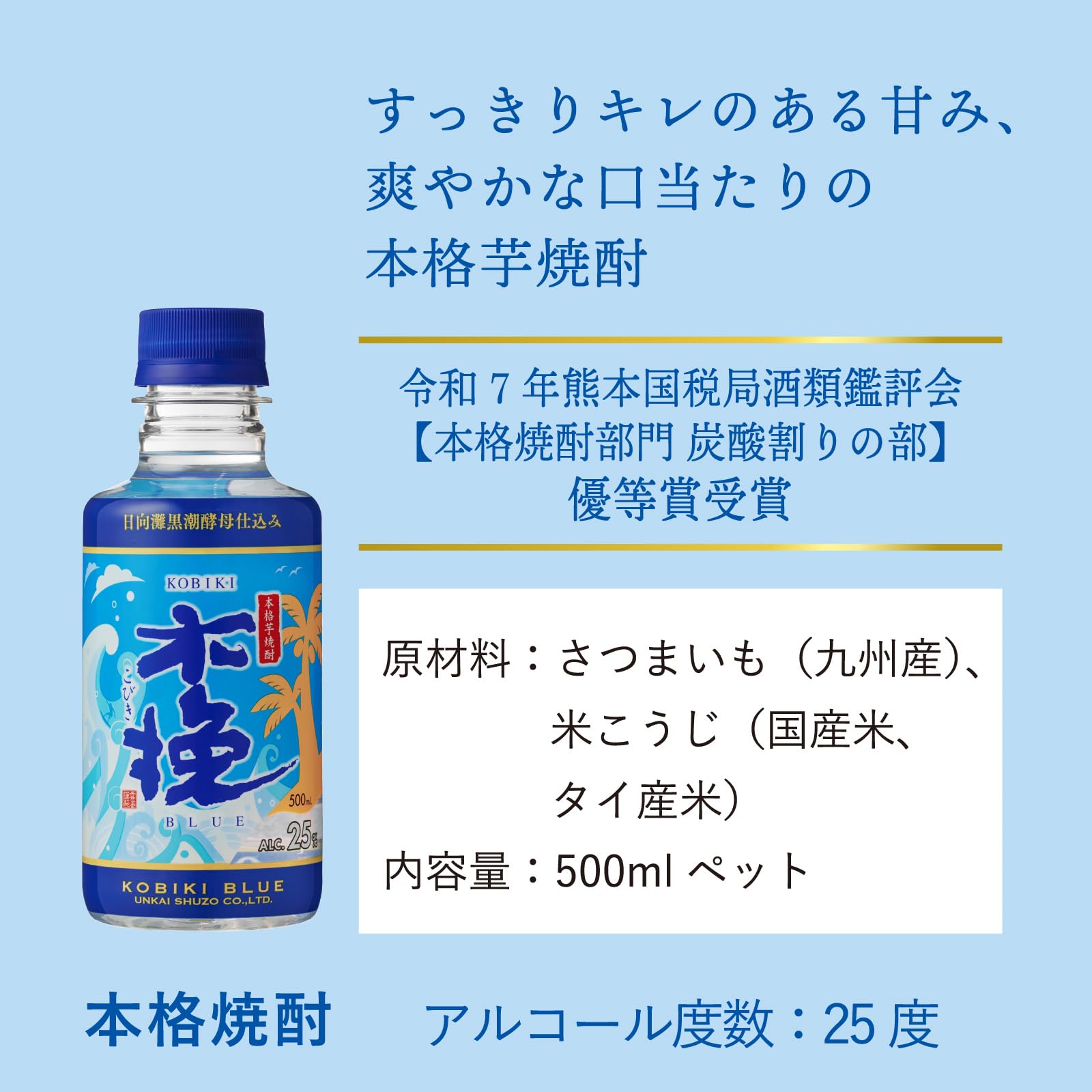 Amazon.co.jp: 雲海酒造 木挽BLUE 芋焼酎 ペット [ 焼酎 25度 宮崎県