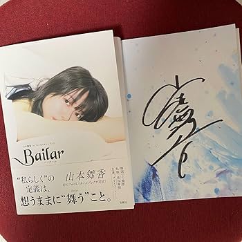 山本舞香　直筆サイン入り　色紙 m46740454243_1.jpg?1732110048