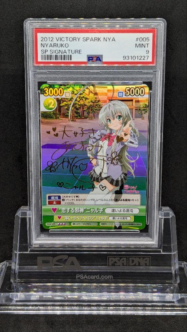 【超希少・美品】ヴィクトリースパーク 恋する邪神ニャル子 サイン Amazon.co.jp: PSA 恋する邪神 ニャル子 SP サイン VS