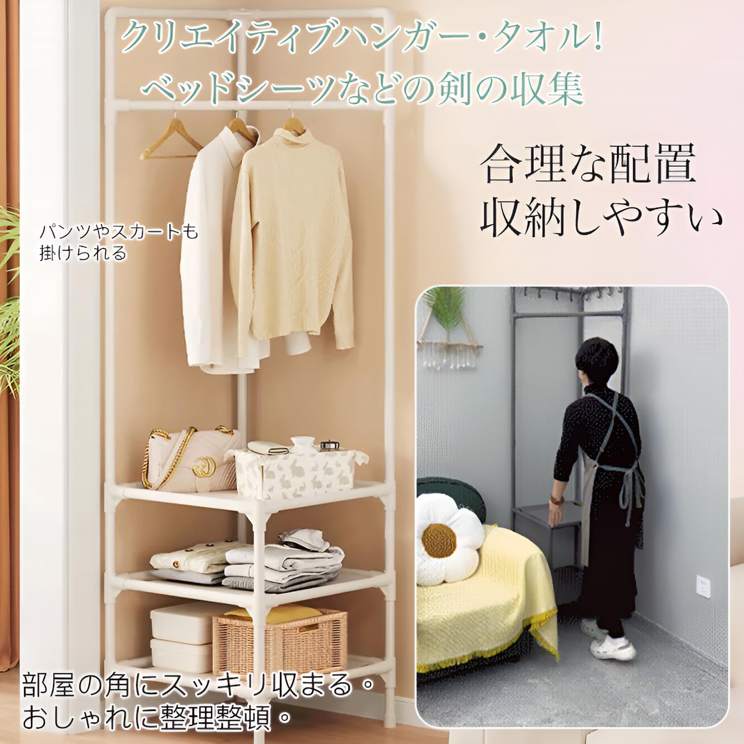 Amazon｜[Caividom]コーナーハンガーラック 大容量2/3段式 組立工具