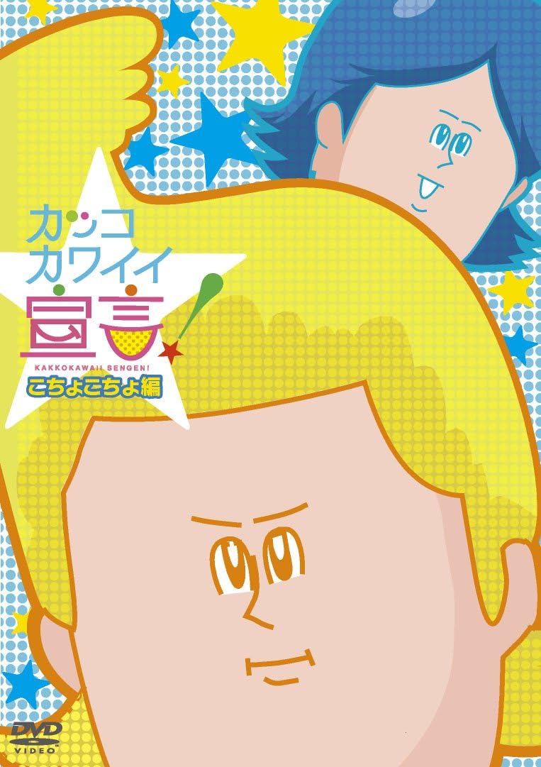 Animation - Kakko Kawaii Sengen! 1 [Japan DVD] TDV-21411