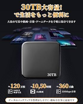 外付け ポータブル HDD 2.5インチ 30TB Amazon | 【品質】30TB HDD 外付けハードディスク 外付け