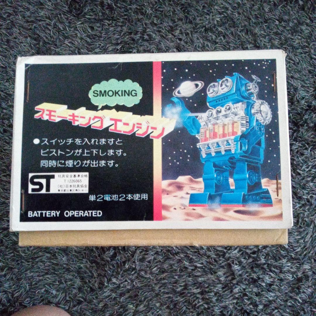 『昭和レトロ玩具』『堀川玩具』スモーキング　エンジン　ロボット 昭和レトロ玩具』『堀川玩具』スモーキング エンジン ロボット 堀川