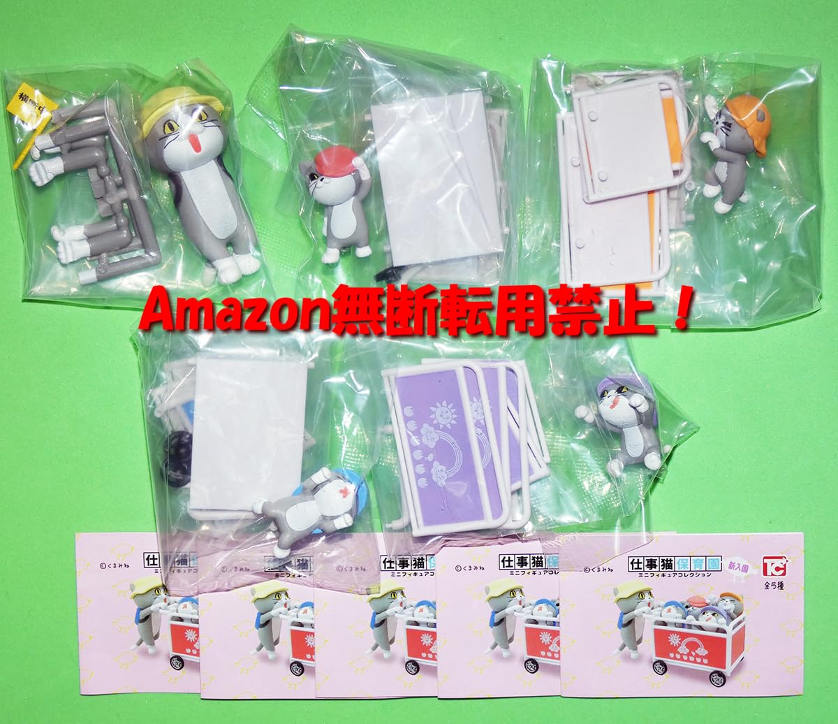 Amazon.co.jp: 仕事猫保育園 ミニフィギュアコレクション 新入園