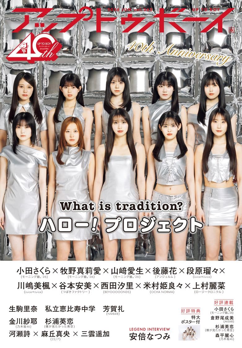 アップトゥボーイ2026年6月号 | ワニブックス |本 | 通販 | Amazon