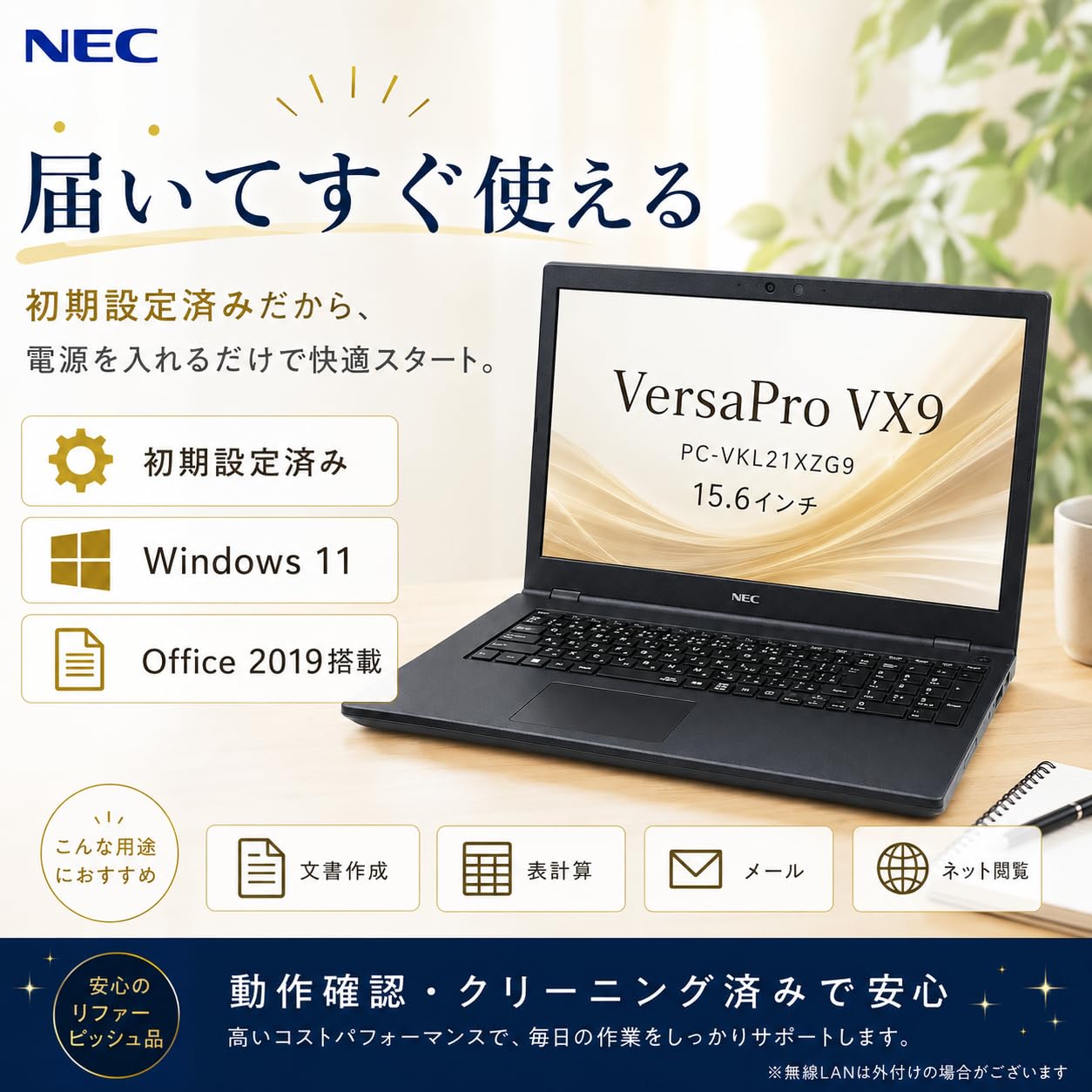 Amazon.co.jp: 【整備済み品】ノートパソコン NEC VersaPro VX9 15.6型