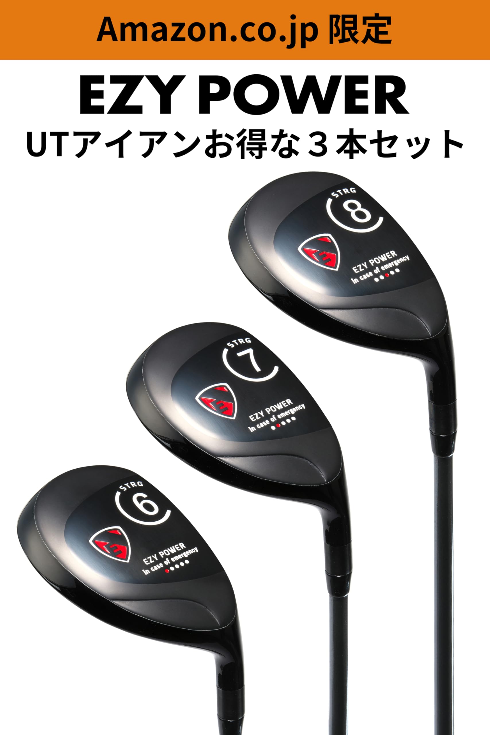 ゴルフクラブ シニアゴルフ研究所 EZY POWER 8番ユーティリティアイアン Amazon.co.jp: EZYPOWER イージーパワー【セット価格】「強力