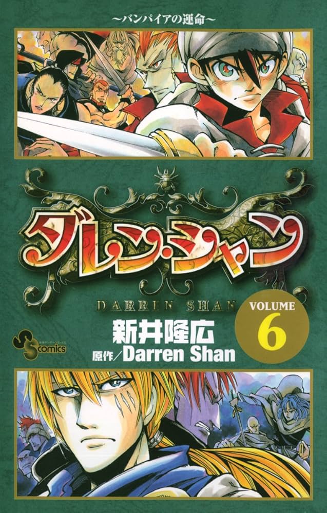 週刊少年サンデー 2006年36-37号※ダレン・シャン 新連載※クロスゲーム 週刊少年サンデー2006年28号※クロスゲーム 巻頭※焼きたてジャ