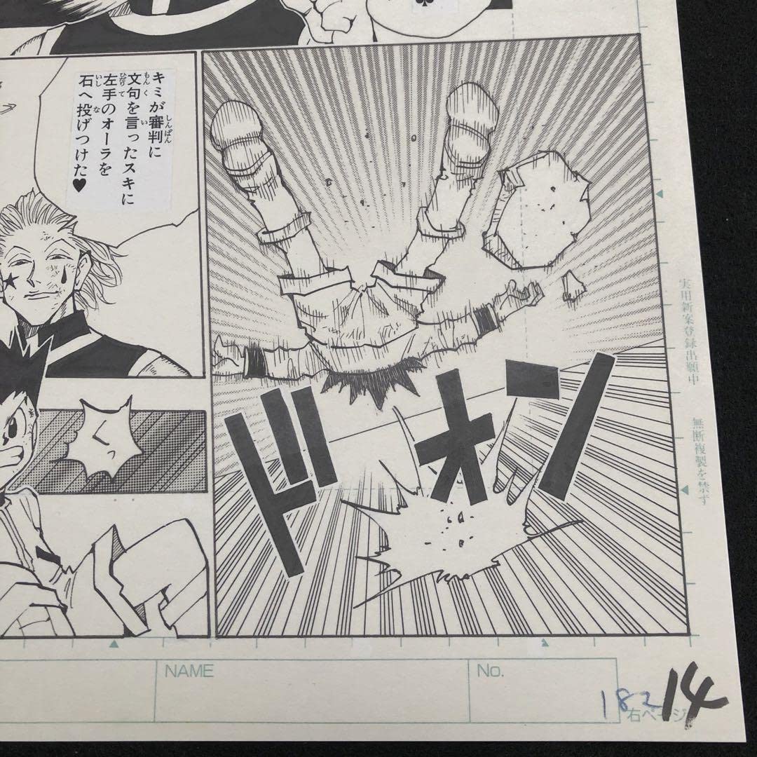 HUNTER×HUNTER まるごと複製原稿　38ページ Amazon.co.jp: 冨樫義博展 ハンターハンター まるごと複製原稿