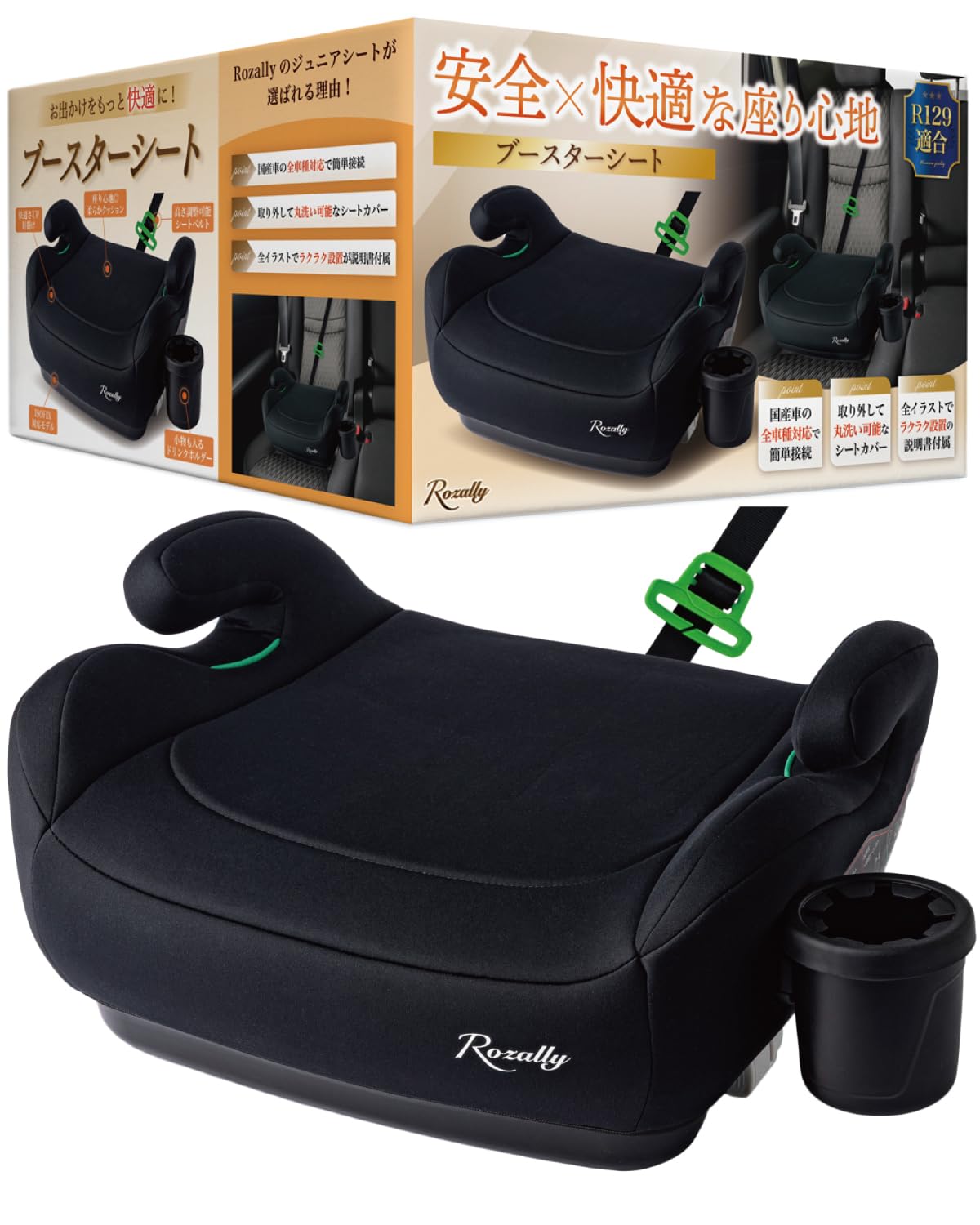 Amazon | 【新安全基準R129適合】 ブースターシート ジュニアシート