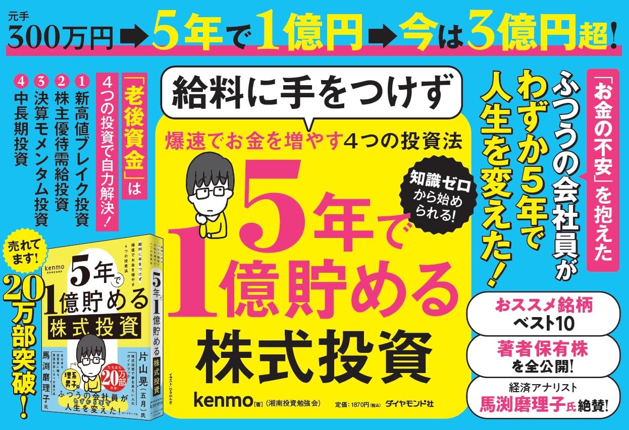 Amazon.co.jp: kenmo 湘南投資勉強会: 本、バイオグラフィー、最新