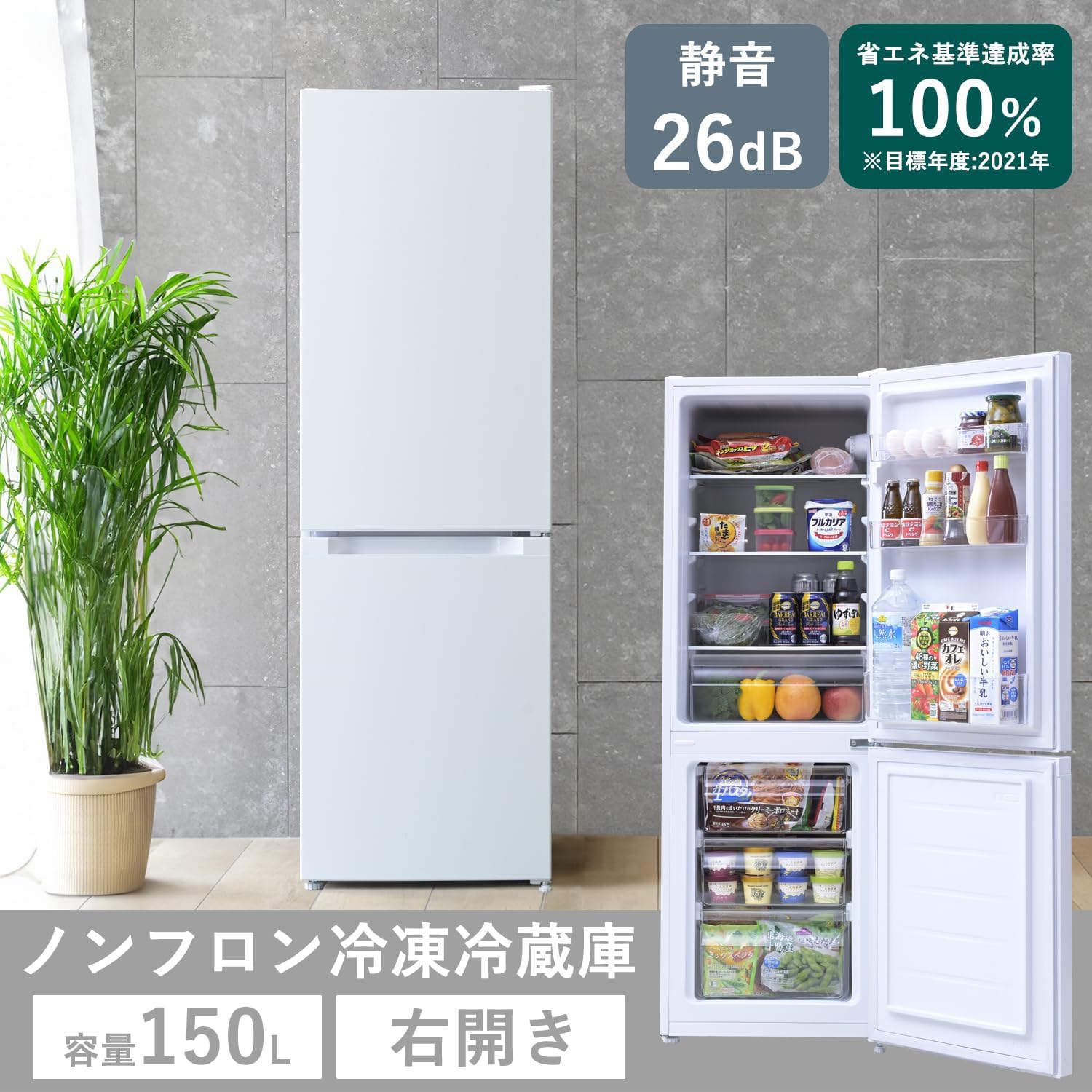 Amazon | 冷蔵庫 幅47.4cm 150L 2ドア 右開き ホワイト 一人暮らし