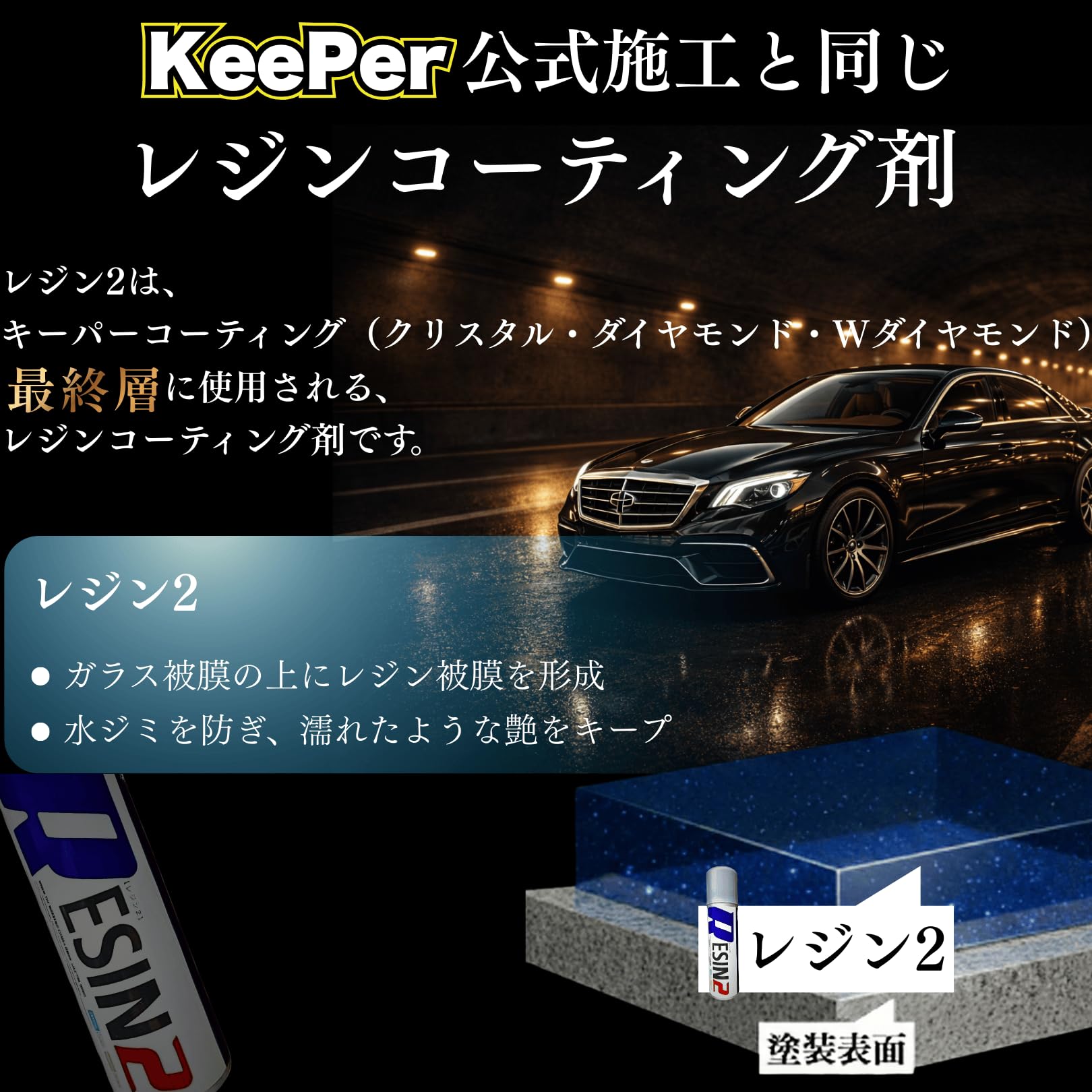 Amazon.co.jp: KeePer Resin 2, 7.8 fl oz (200 ml), Keeper, Diamond