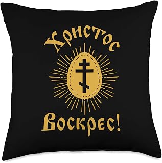 Khristos Voskress Russian Orthodox Easter Greeting Throw Pillow