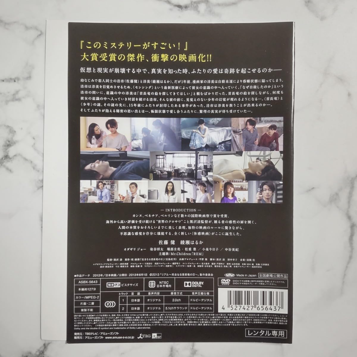 Amazon.co.jp: 佐藤健綾瀬はるか『リアル～完全なる首長竜の日 