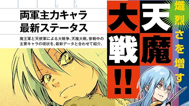 転生したらスライムだった件 10th ANNIVERSARY BOOK 転スラX (GC