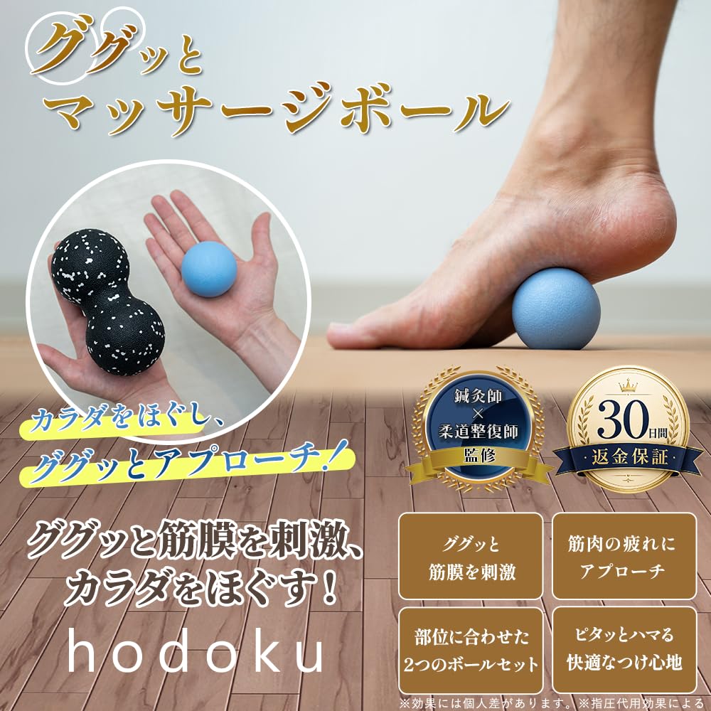 Amazon | 【予約の取れない整骨院監修】ググッと マッサージボール