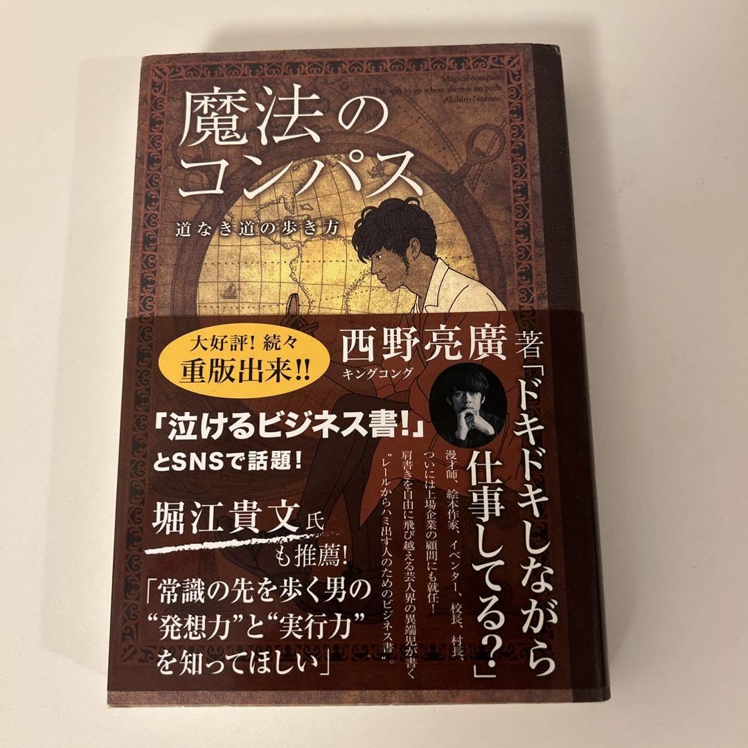 Amazon.co.jp: 魔法のコンパス 道なき道の歩き方 : 文房具・オフィス用品