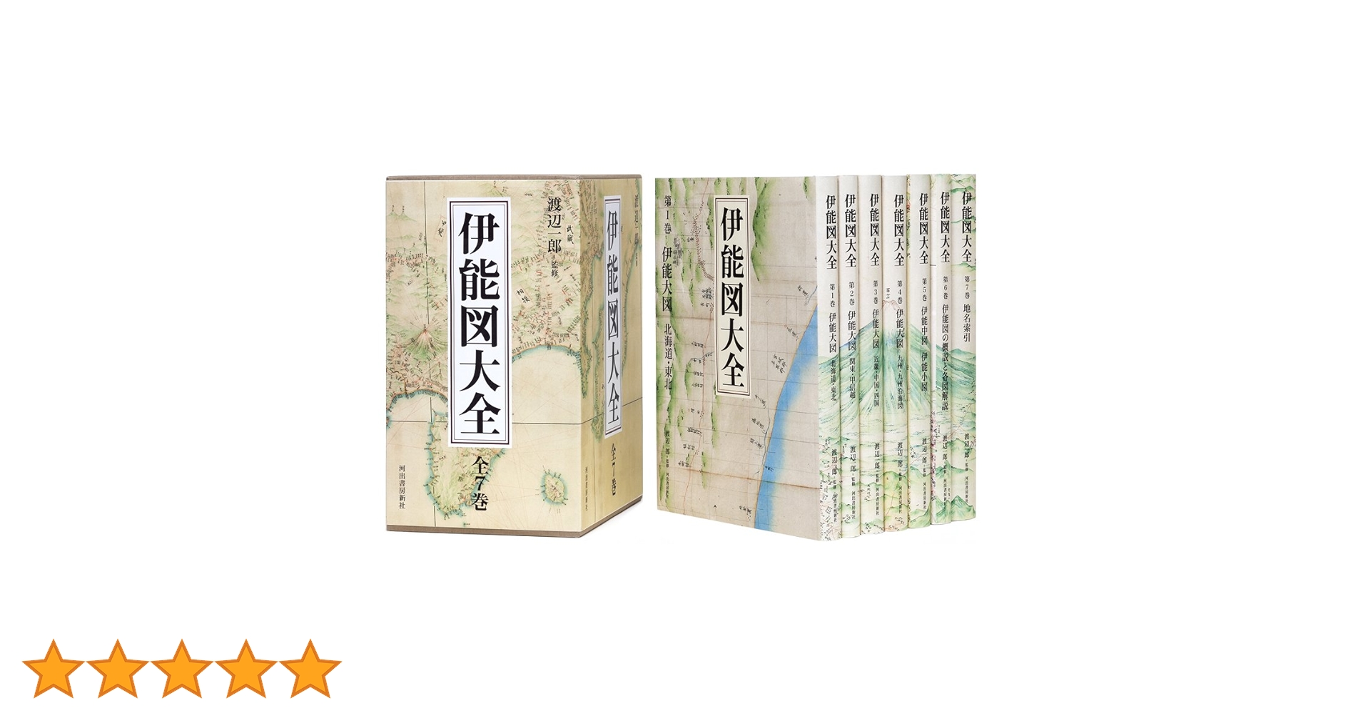 伊能図大全 全7巻【箱付き】 伊能図大全【全7巻】 | 渡辺 一郎 |本 | 通販 | Amazon