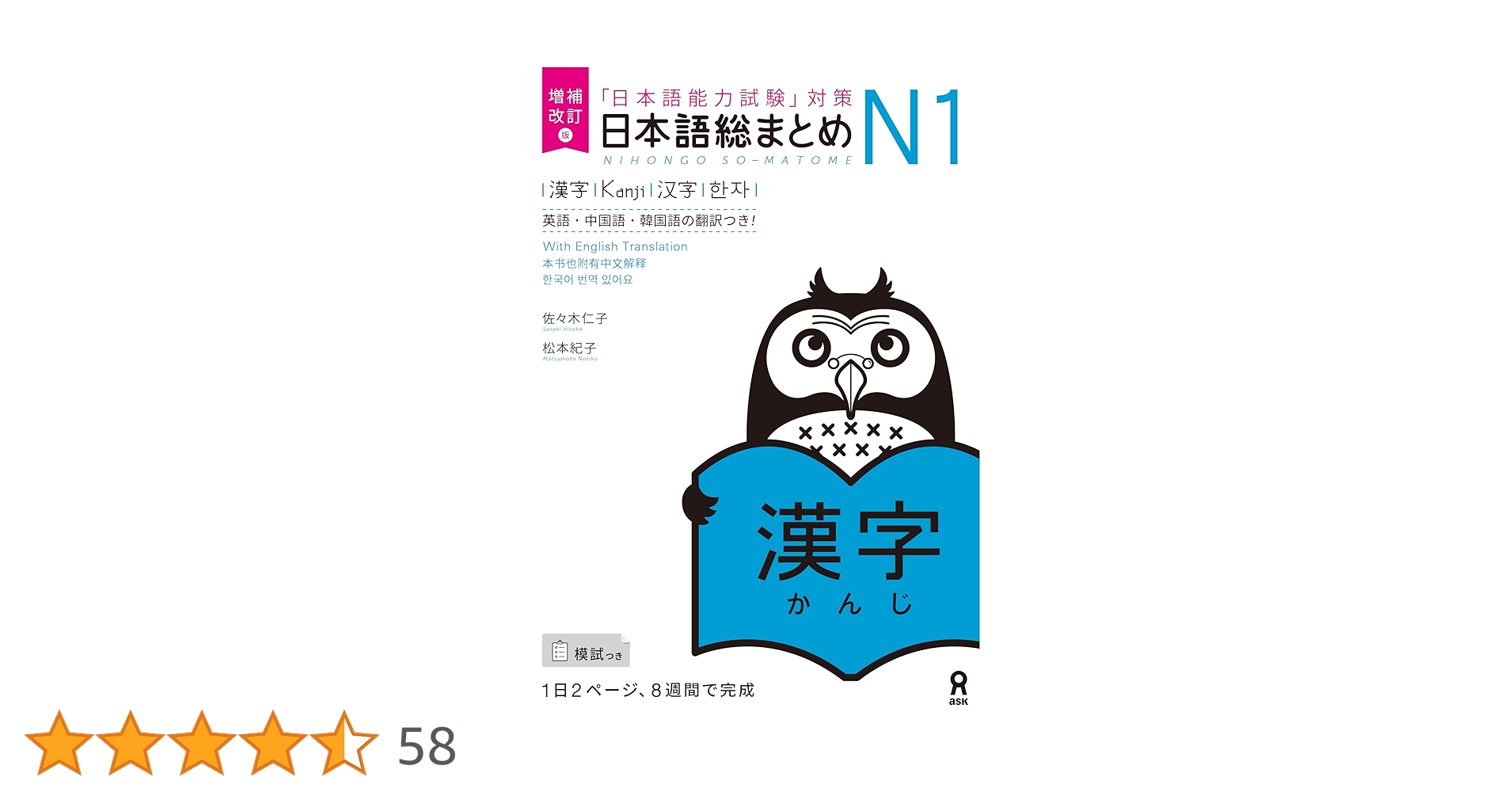 日本語総まとめ 各レベルセット N1-N5 日本語総まとめ 各レベルセット N1-N5 Nihongo So-Matome