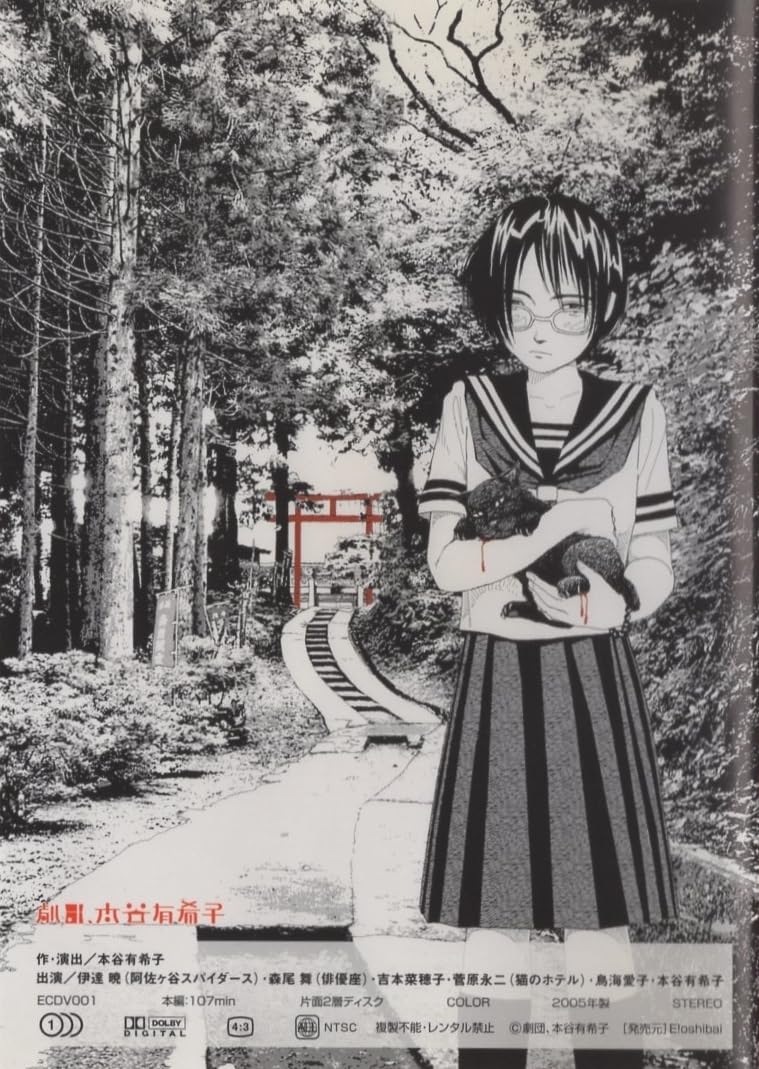 劇団、本谷有希子　「腑抜けども、悲しみの愛を見せろ」クリアファイル Amazon.co.jp: 劇団、本谷有希子/腑抜けども、悲しみの愛を見せろ