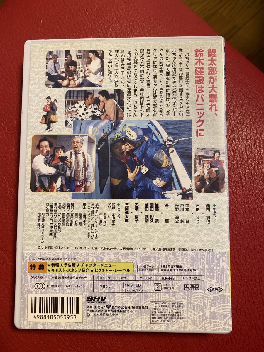 釣りバカ日誌5 [DVD] khxv5rg Amazon.co.jp: 釣りバカ日誌5 DVD : Computers