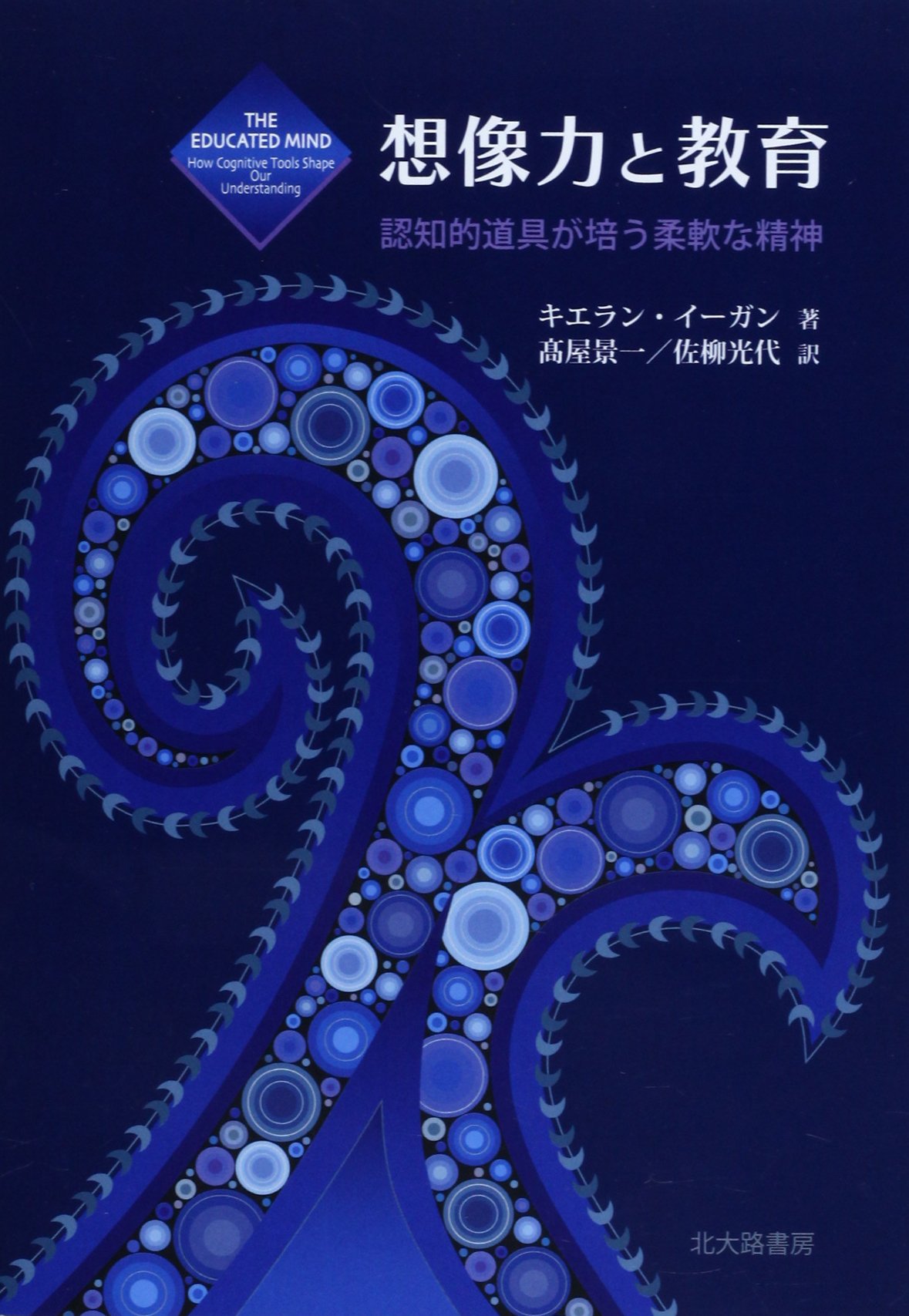 工芸による教育の研究: 感性的教育媒体の可能性 工芸による教育の研究: 感性的教育媒体の可能性