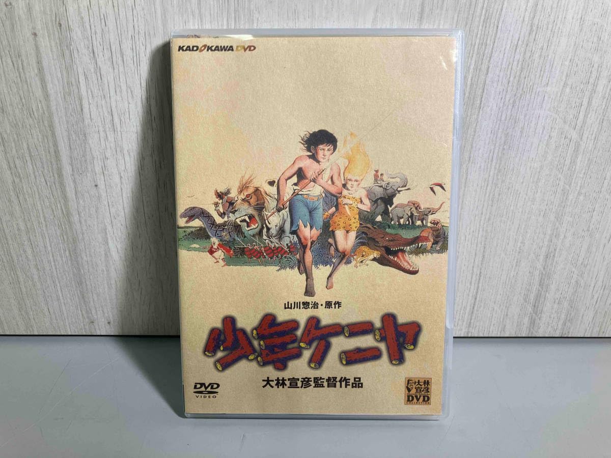 Amazon.co.jp: 【完品DVD 少年ケニヤ 大林宣彦監督作品 山川惣治原作