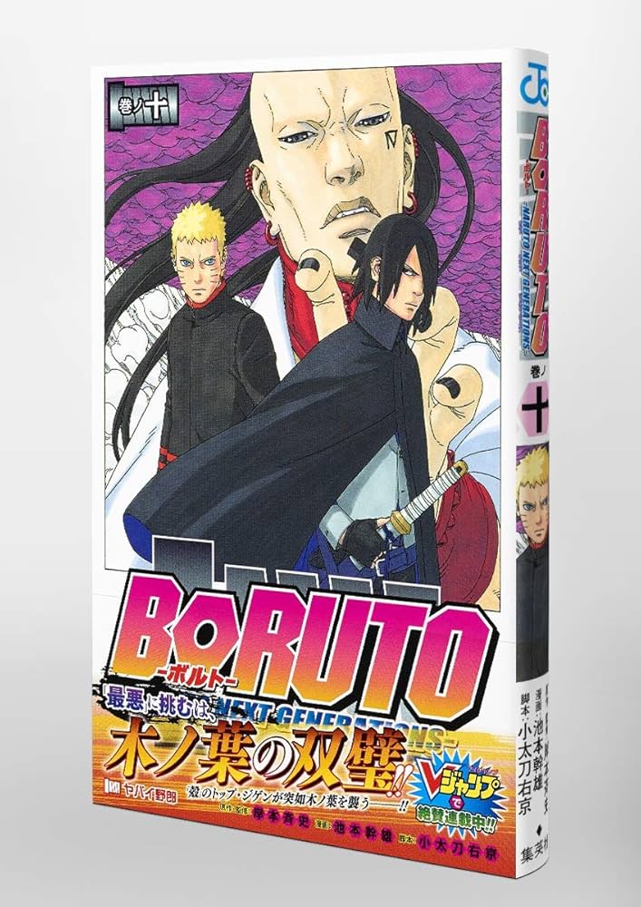 その他 BORUTO BORUTO―ボルト― 14 ―NARUTO NEXT GENERATIONS―／池本 幹雄／岸本