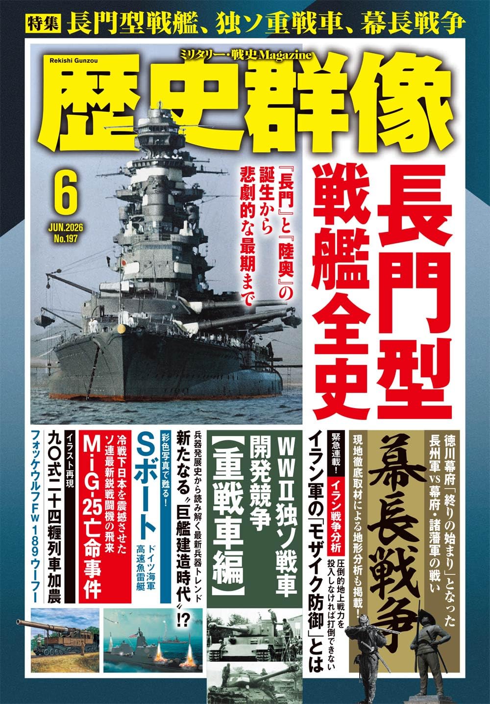 【秘錄】日本歴史物語1～16 レア 歴史群像 26年6月号 | 歴史群像編集部 |本 | 通販 | Amazon