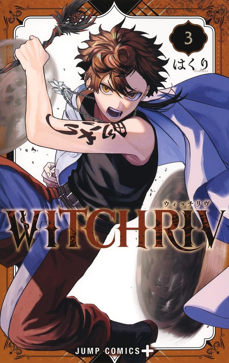 【初版】WITCHRIV 1巻 2巻 3巻 セット はくり ジャンプコミックス Amazon.co.jp: WITCHRIV 3 (ジャンプコミックス) : はくり: Japanese Books