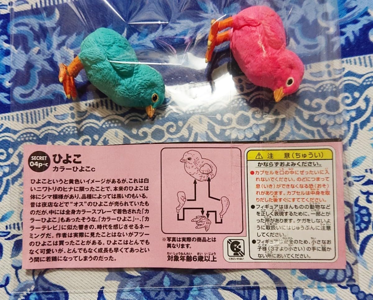 Amazon.co.jp: チョコQ シークレット カラーひよこc ペット第5弾
