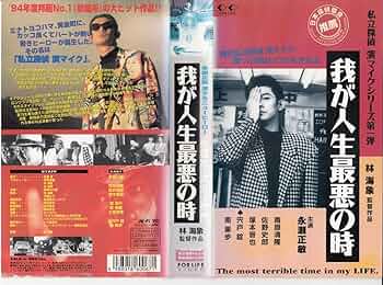 永瀬正敏 雑誌 切り抜き 192P ★貴重デビュー時～濱マイク 永瀬正敏主演！20年前の伝説の探偵ドラマ「私立探偵 濱マイク