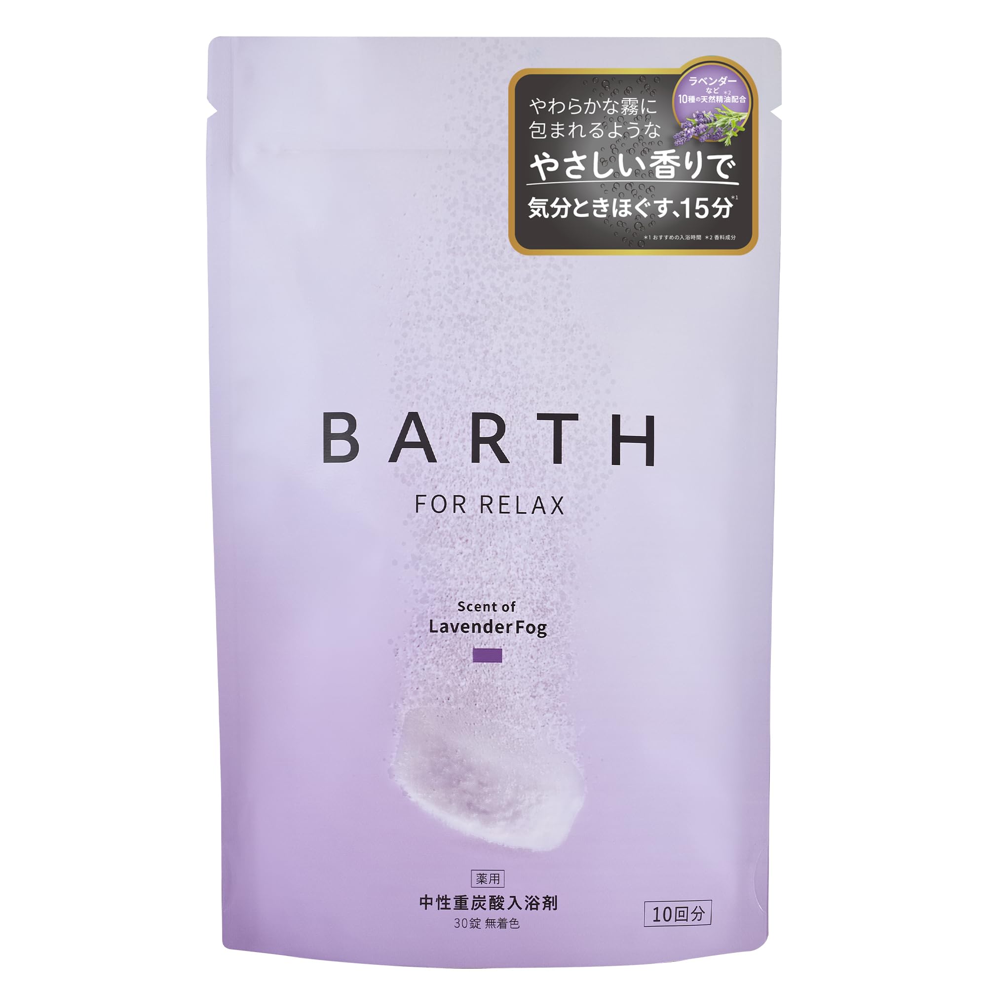 BARTH 中性重炭酸 入浴剤 RELAX LavenderFog 30錠 (10回分) ラベンダーの香り 医薬部外品