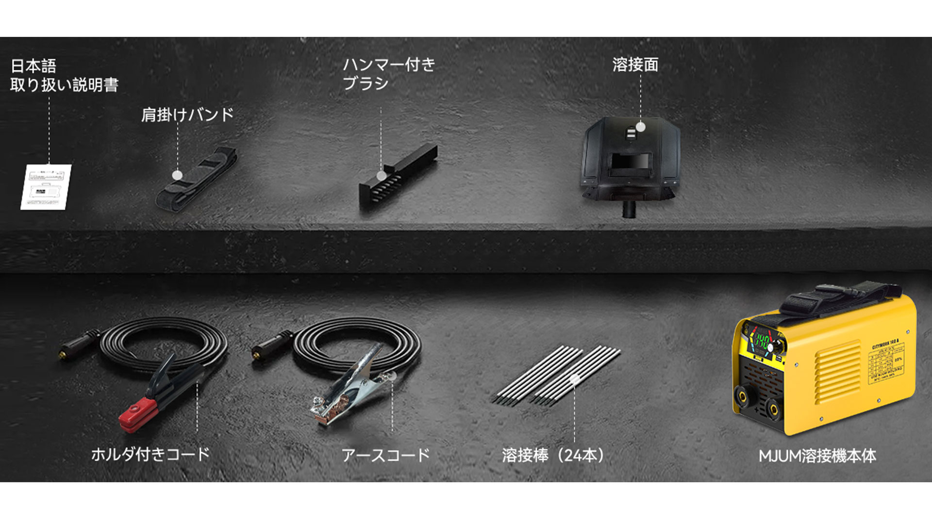 Amazon | MJUM アーク溶接機【溶接専門家松本氏監修】100V 溶接機 最大 