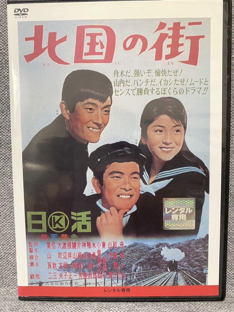 Amazon.co.jp: 北国の街 舟木一夫 DVD : パソコン・周辺機器 