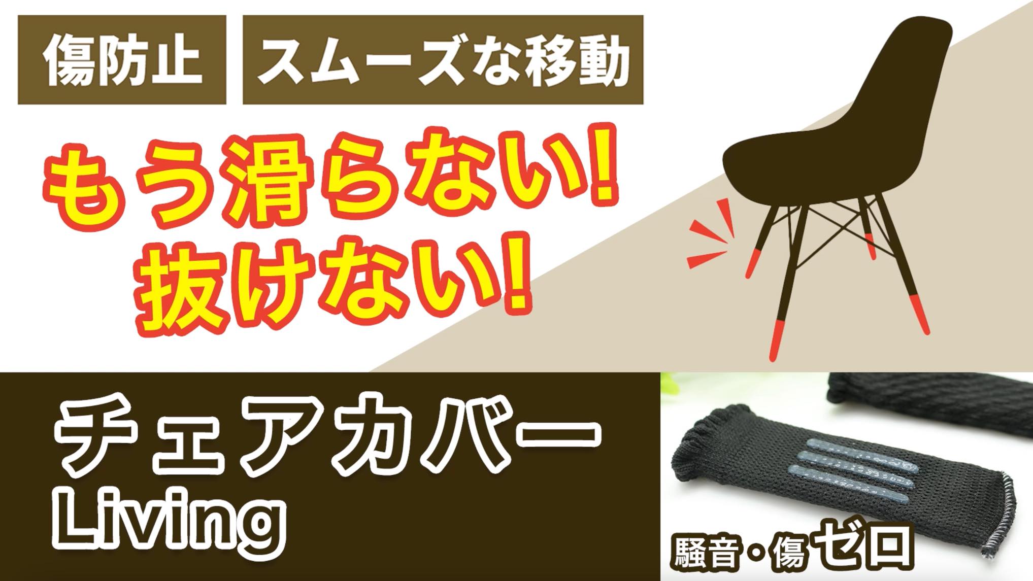 Amazon.co.jp: 【家具職人監修】 椅子 脚カバー 静音 キズ防止