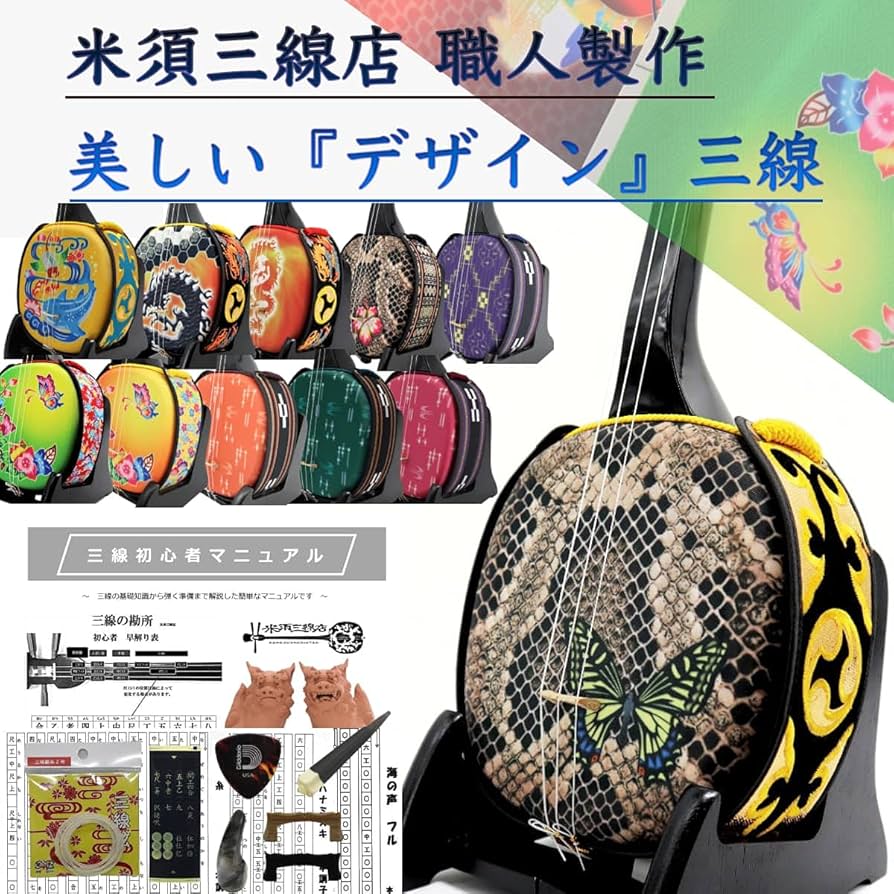 三線 デザイン三線 初心者用 Amazon.co.jp: 三線 デザイン三線 初心者用スタンダードセット