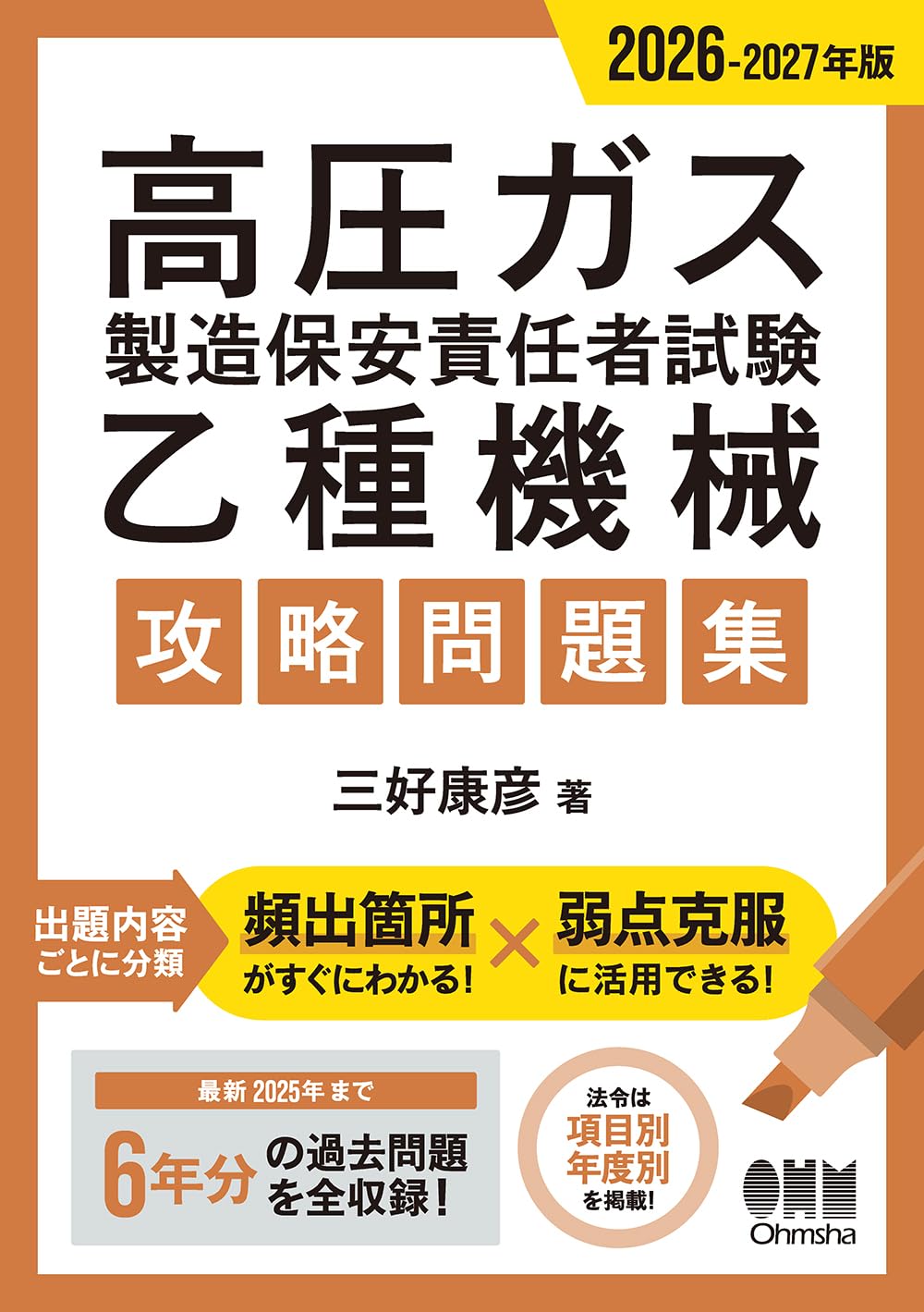 乙種化学・機械 試験問題集 3冊セット 令和3年度版 乙種化学・機械試験問題集 - メルカリ