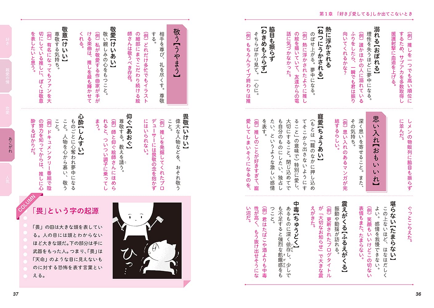 推しことば類語辞典 山口 謠司 じじぃ 配送料無料