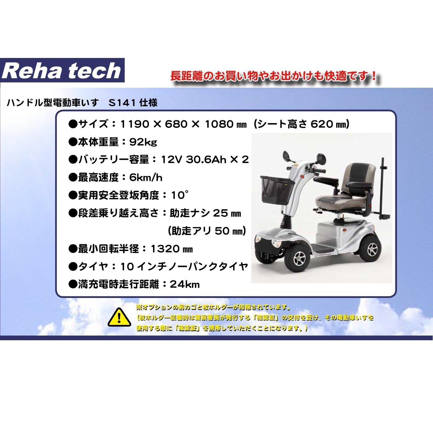ブランド: フランスベットハンドル型電動車いすS141