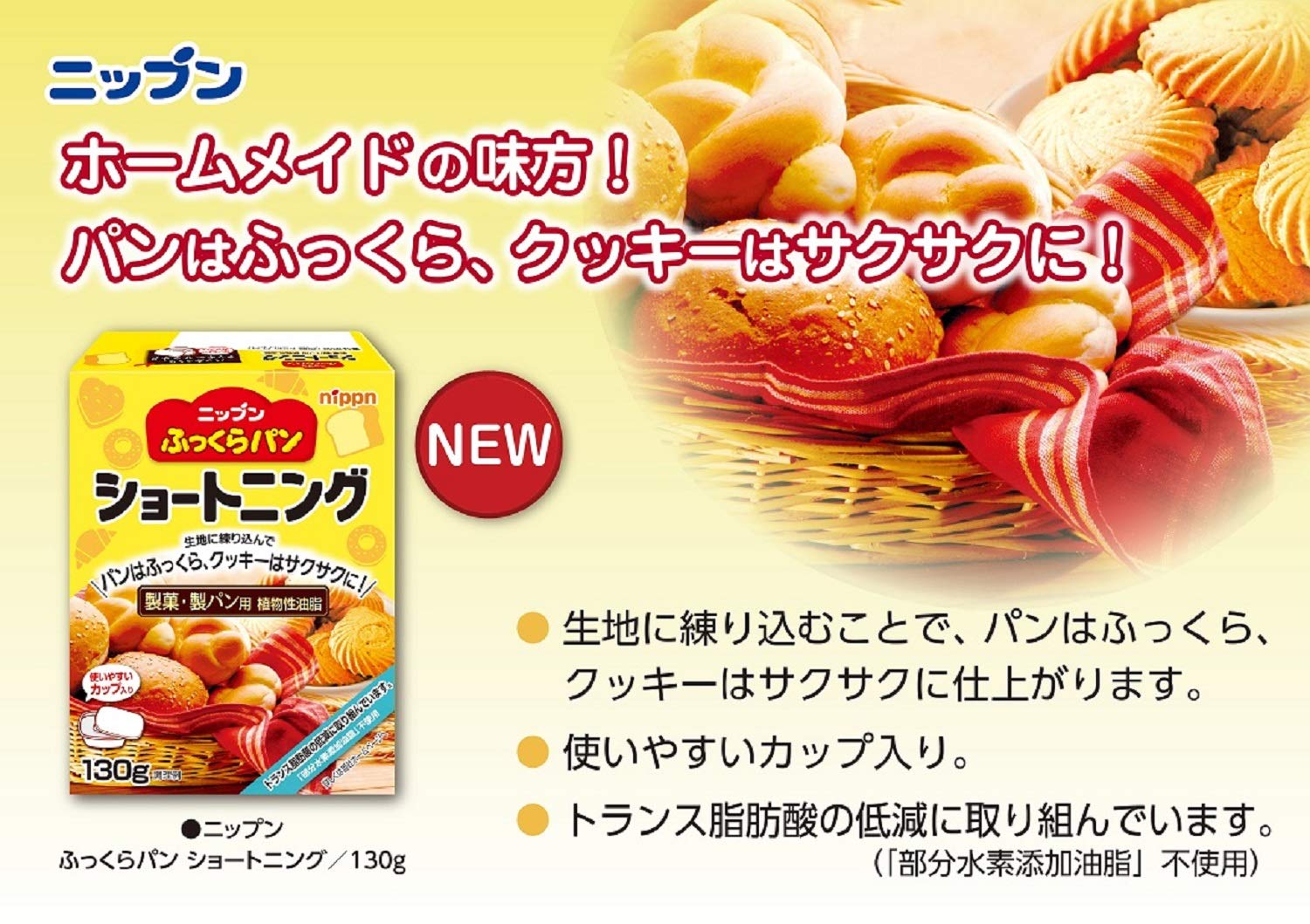 Amazon.co.jp: Nippn ニップン ふっくらパン ショートニング 130g ×6個