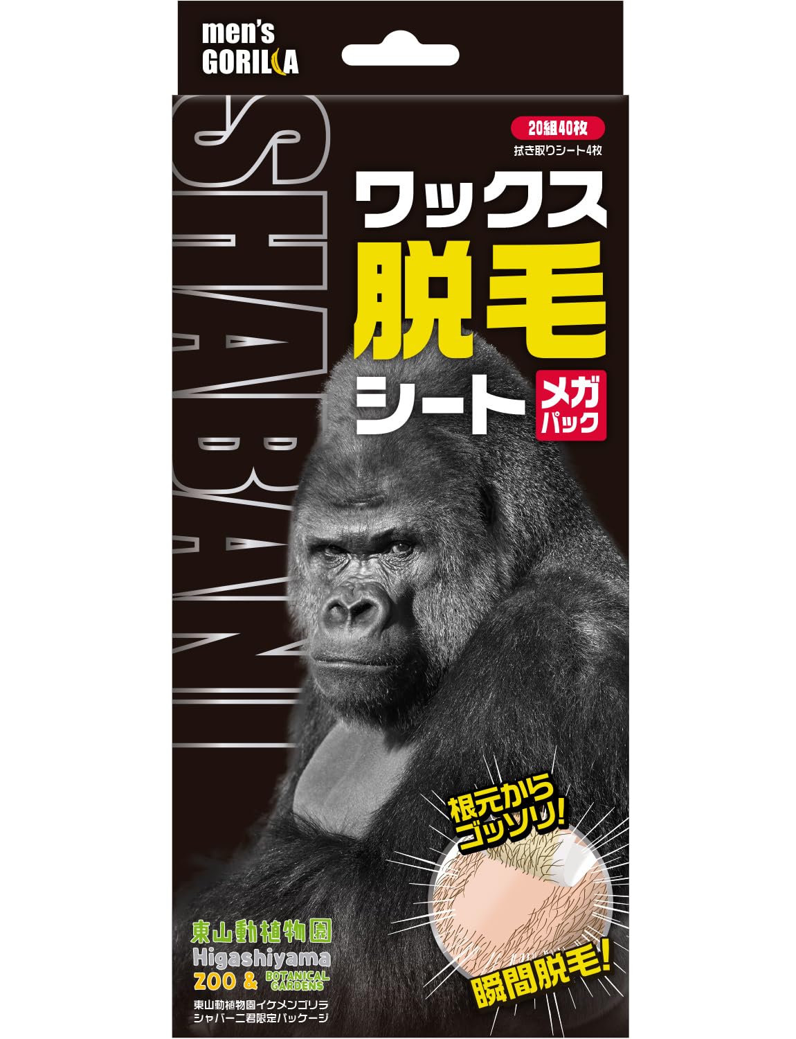 Amazon.co.jp: メンズゴリラ ワックス脱毛シート 大容量メガパック 20
