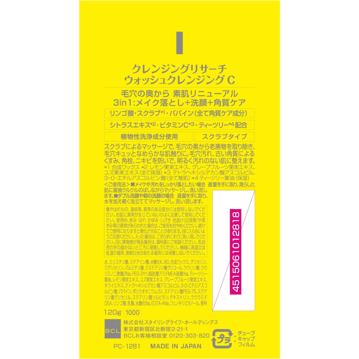 Cleansing Research Nettoyant pour le lavage C- 120 g